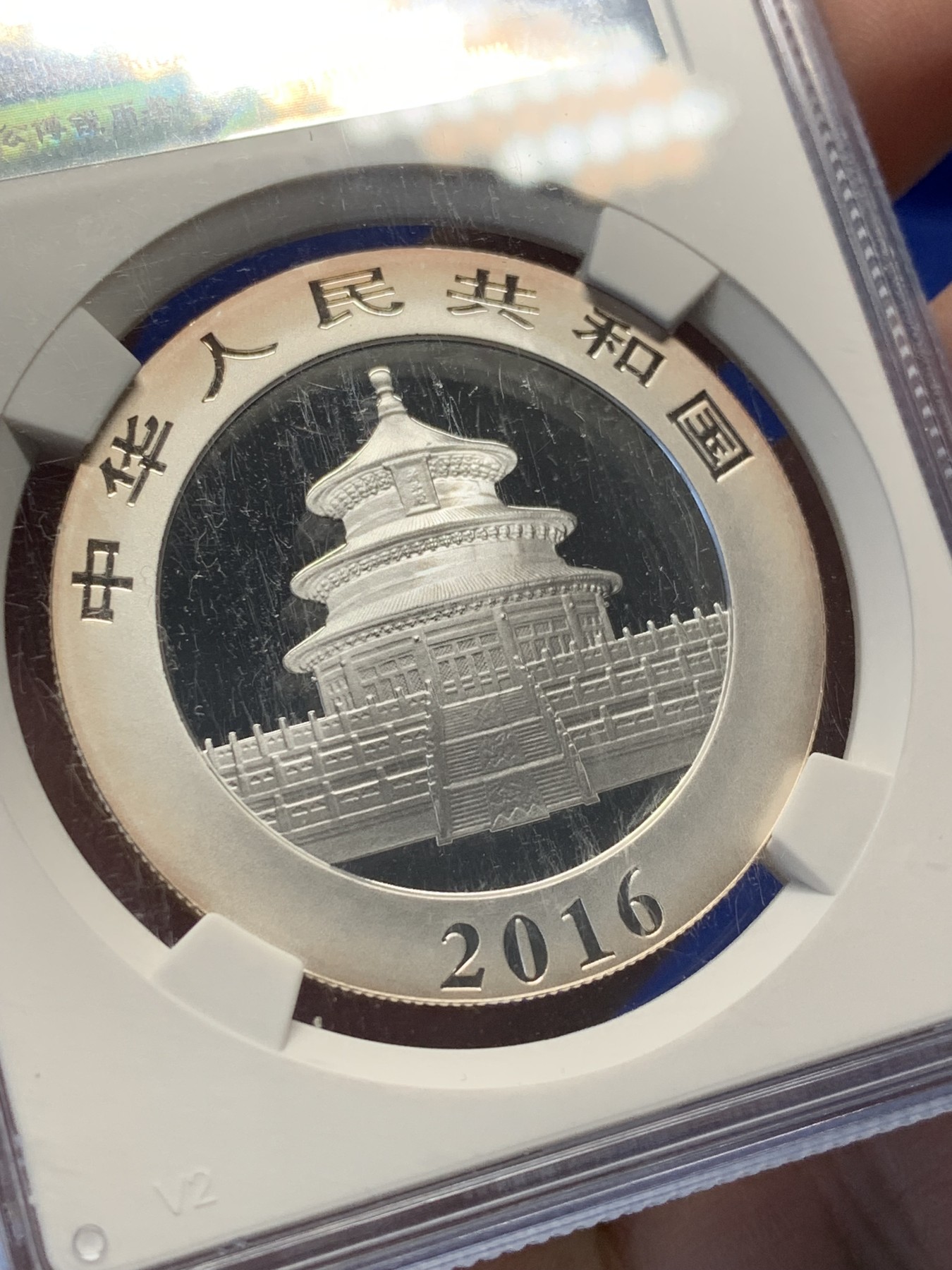 《竞宝斋》第208场-周日，周一 2场 (全场包邮) 公博-MS70 中国 2016年10元熊猫银币 满分熊猫 状态极好 盒子有裂没有碎