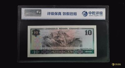 各种退市老版人民币 8010浴火凤凰，FK39928523