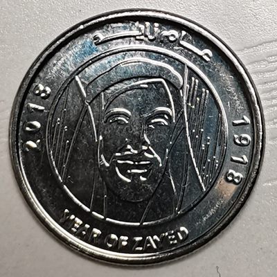 阿联酋 2018年 扎耶德国王年 1迪拉姆纪念币  - 阿联酋 2018年 扎耶德国王年 1迪拉姆纪念币 