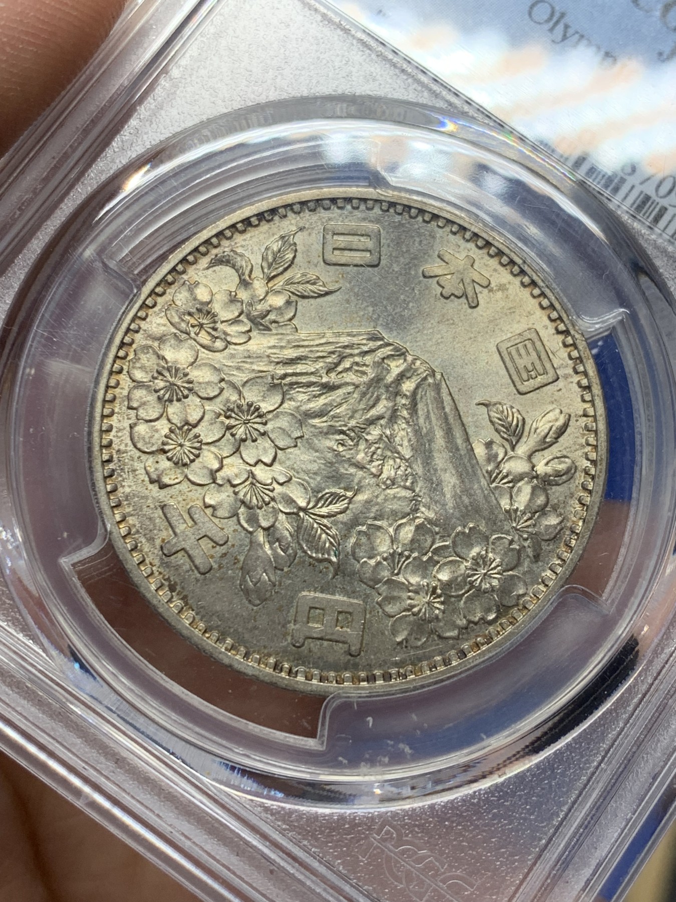 《竞宝斋》第208场-周日，周一 2场 (全场包邮) PCGS-MS66 日本1964年东京奥运1000元大银币 五彩包浆