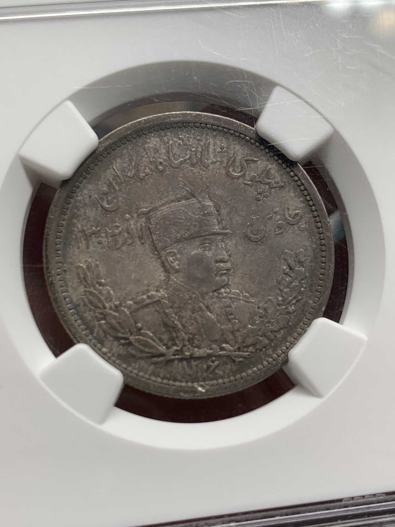 《竞宝斋》第208场-周日，周一 2场 (全场包邮) NGC AU58 1927年 伊朗巴列维 2000D 银币 原味深彩包浆