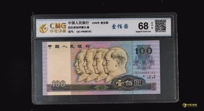 三四版评级币单张 90100，QG49688182