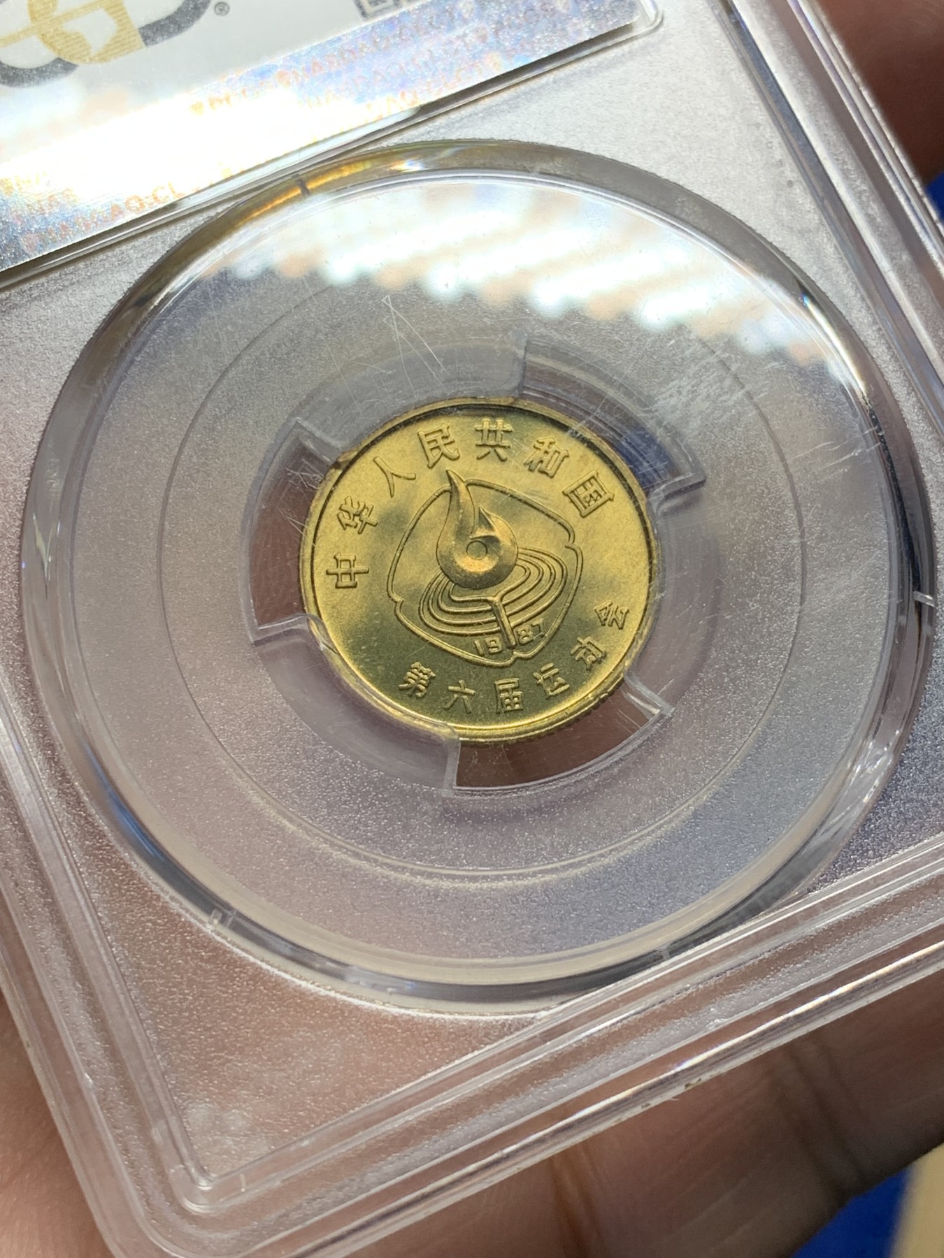 《竞宝斋》第208场-周日，周一 2场 (全场包邮) PCGS-MS66 中国 1987年 六运会 一角  体操  黄铜纪念币  老精稀品种 仅350万发行量 潜力巨大