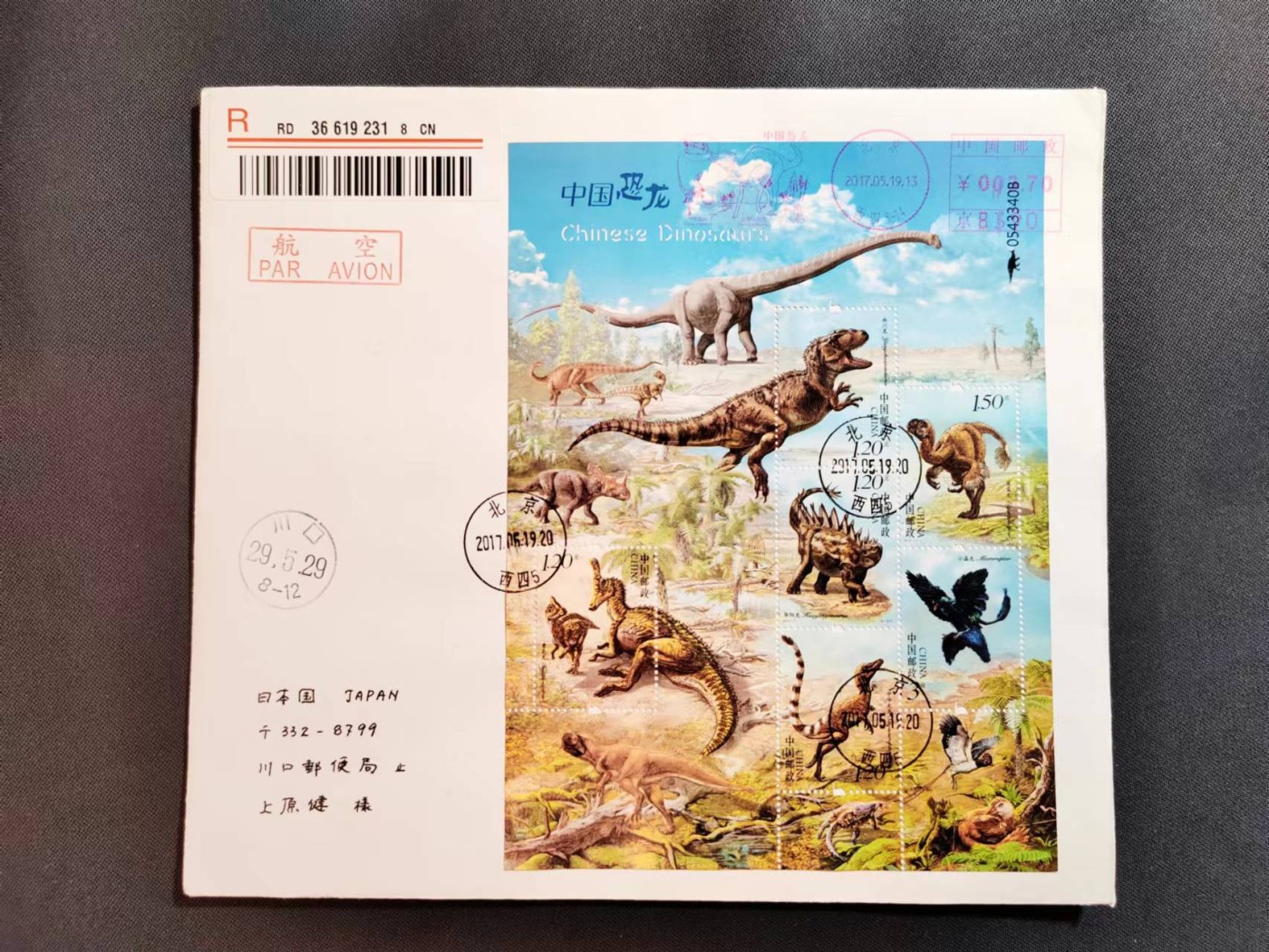 【第57期】莲池国际邮品拍卖 【新邮首日】恐龙 邮资机宣传戳补资 中国地质博物馆原地 北京西四原地 首日实寄