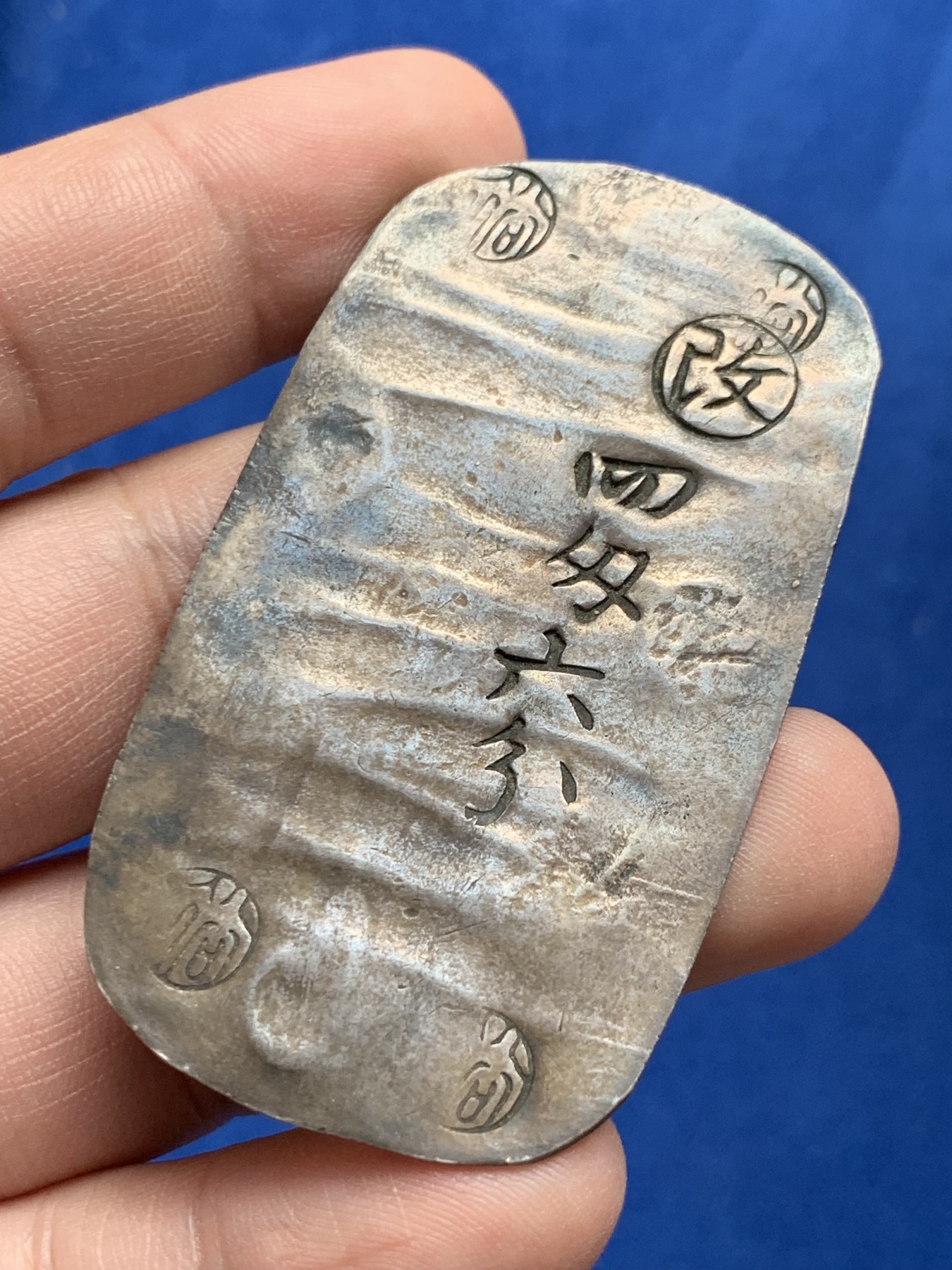 《竞宝斋》第208场-周日，周一 2场 (全场包邮) 日本1863年四匁六分秋田银判，五彩老包浆深打