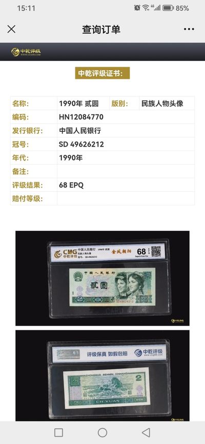 三四版评级币单张 902金凤朝阳，SD49626212