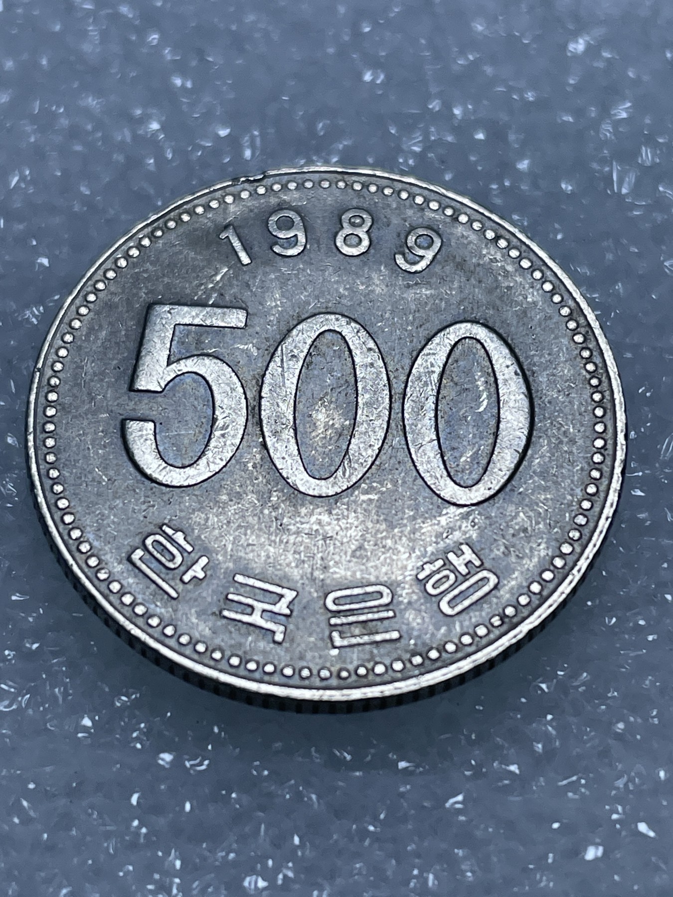 神仙姐姐散币专场第三期（无佣金，预留一期） 1989年韩国500元