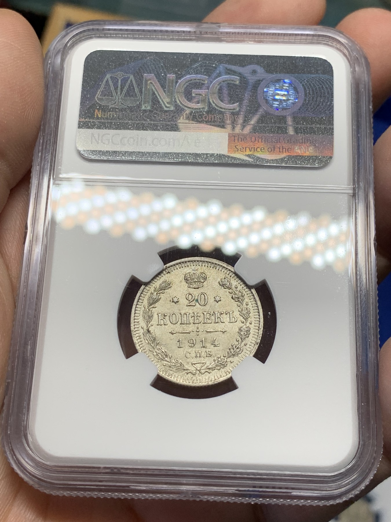 《竞宝斋》第208场-周日，周一 2场 (全场包邮) 4枚一组 NGC-MS61-63 俄罗斯尼古拉二世5K-20K银币 一次凑齐