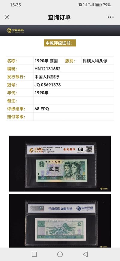 三四版评级币单张 902金凤朝阳，JQ05691378