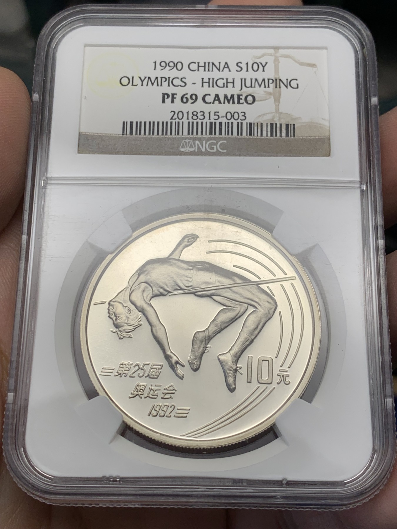 《竞宝斋》第208场-周日，周一 2场 (全场包邮) 4枚一组 NGC-PF69 中国1991年第25届奥运会纪念银币 老精希品种