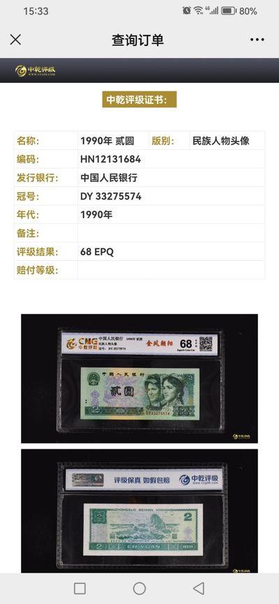 三四版评级币单张 902金凤朝阳，DY33275574