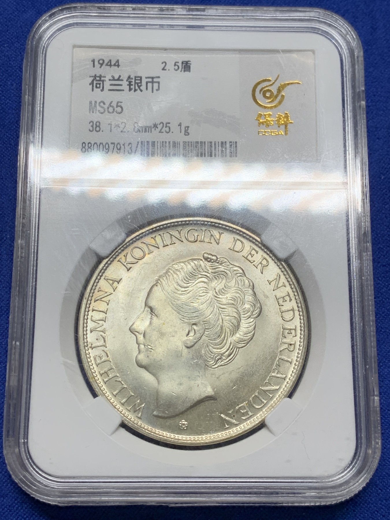 《竞宝斋》第208场-周日，周一 2场 (全场包邮) 保粹评级MS65，荷属库拉索1944年威廉明娜2.5盾大银币，保粹早期老盒严评，状态极佳，高分精品