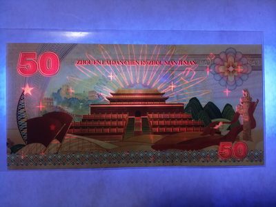 全新各种纪念券（正反特强荧光，实物比照片更加漂亮） 周恩来诞辰120周年纪念