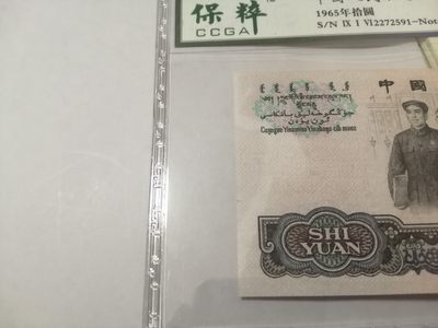 三四版评级币单张 10元大团结，三罗马冠2272591