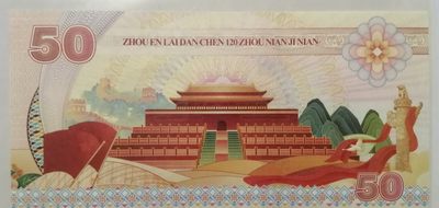 全新各种纪念券（正反特强荧光，实物比照片更加漂亮） 周恩来诞辰120周年纪念
