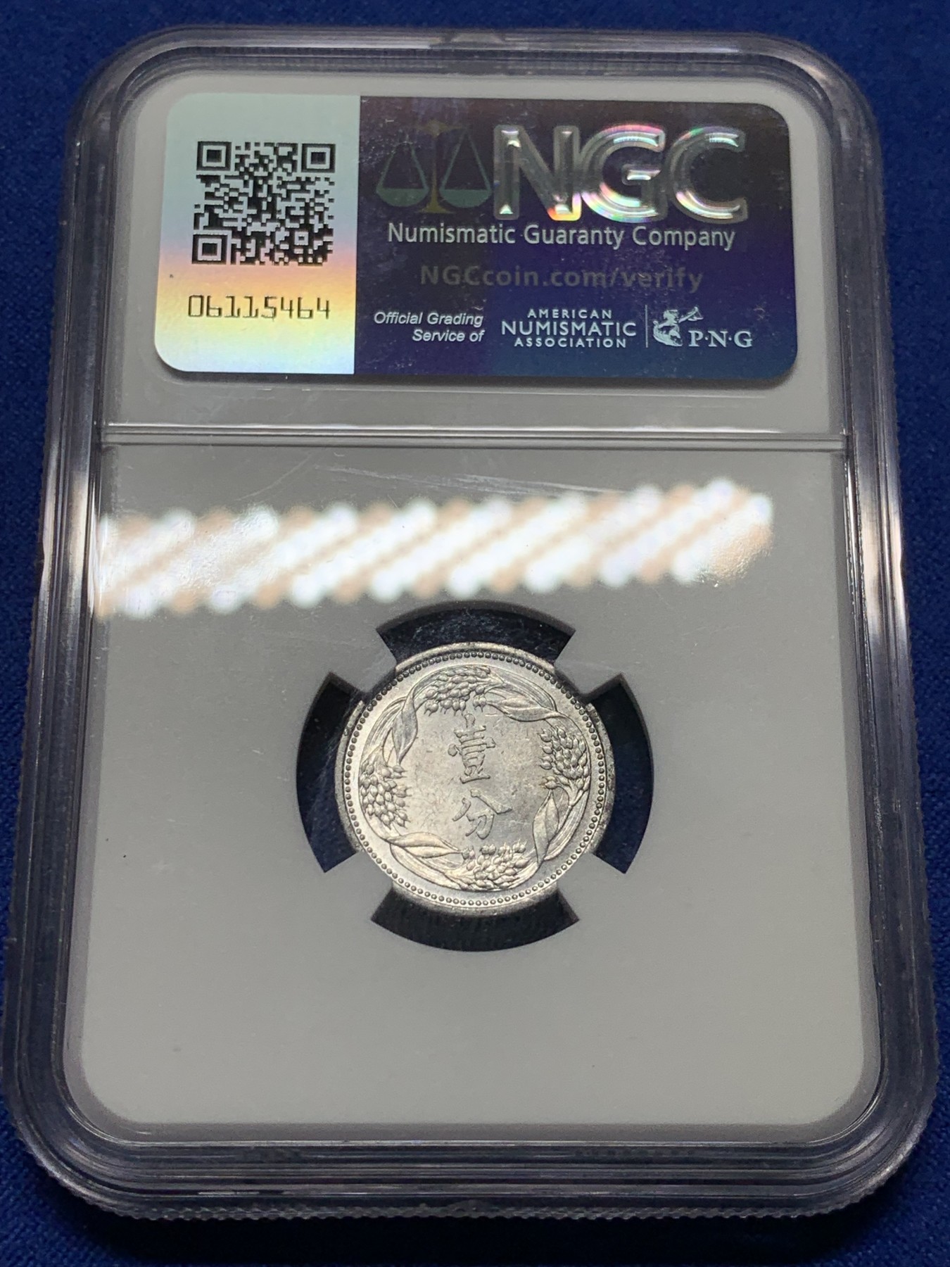 《竞宝斋》第208场-周日，周一 2场 (全场包邮) NGC-MS63 满洲国康德六年一分铝币，光度好