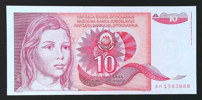 世界靓号纸钞下午靓号888专场 - 1990年南斯拉夫10第纳尔 无47 前年份号1983 后豹子号888 全新UNC