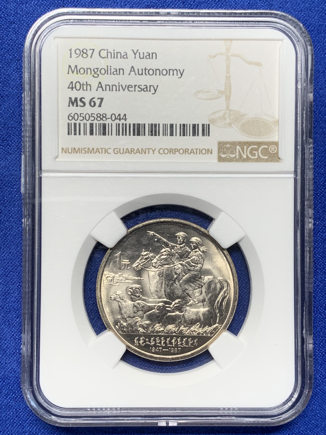 《竞宝斋》第208场-周日，周一 2场 (全场包邮) 两枚一组 NGC评级 MS67 内蒙古自治区成立40周年1元+广西壮族自治区成立30周年1元 原光