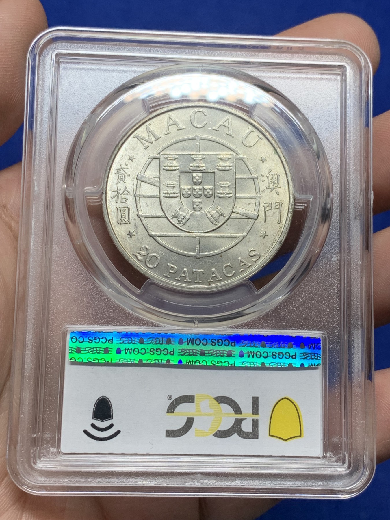 《竞宝斋》第208场-周日，周一 2场 (全场包邮) PCGS-MS65 澳门大桥纪念银币 澳门第一枚纪念银币 亚军分