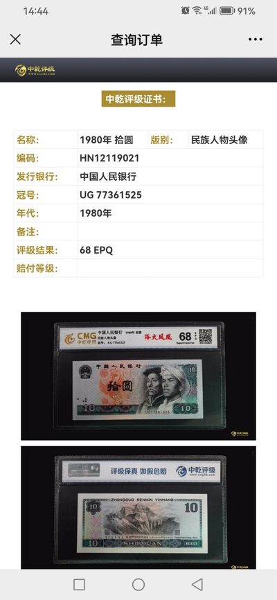 三四版评级币单张 8010,浴火凤凰，UG77361525