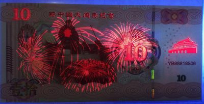 全新各种纪念券（正反特强荧光，实物比照片更加漂亮） 新中国大阅兵纪念