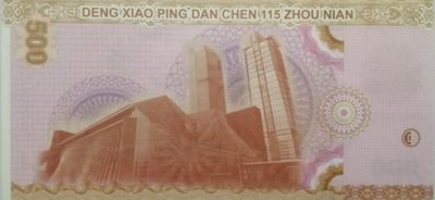 全新各种纪念券（正反特强荧光，实物比照片更加漂亮） 邓小平诞辰115周年纪念