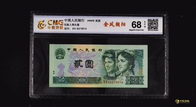 三四版评级币单张 - 902金凤朝阳，DY33275574