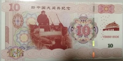 全新各种纪念券（正反特强荧光，实物比照片更加漂亮） 新中国大阅兵纪念