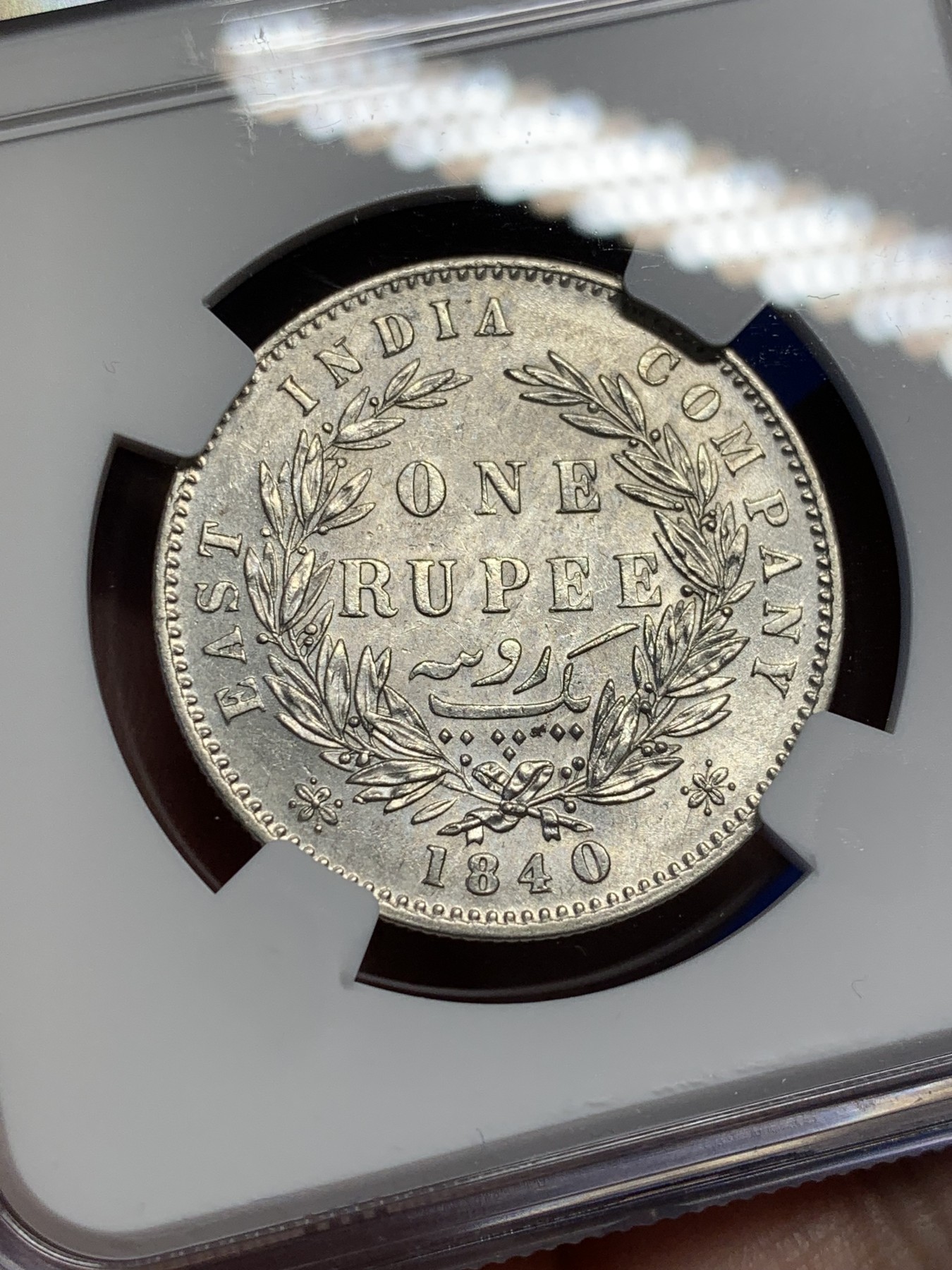 《竞宝斋》第208场-周日，周一 2场 (全场包邮) NGC UNCD 英属印度1840维多利亚女王1卢比银币