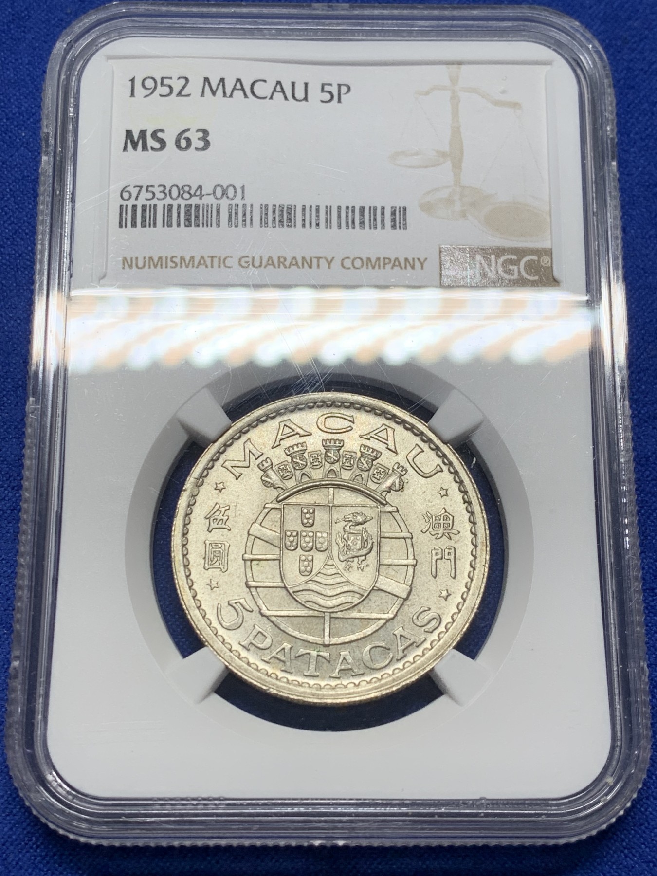 《竞宝斋》第208场-周日，周一 2场 (全场包邮) NGC-MS63 澳门1952年5元银币 热门品种