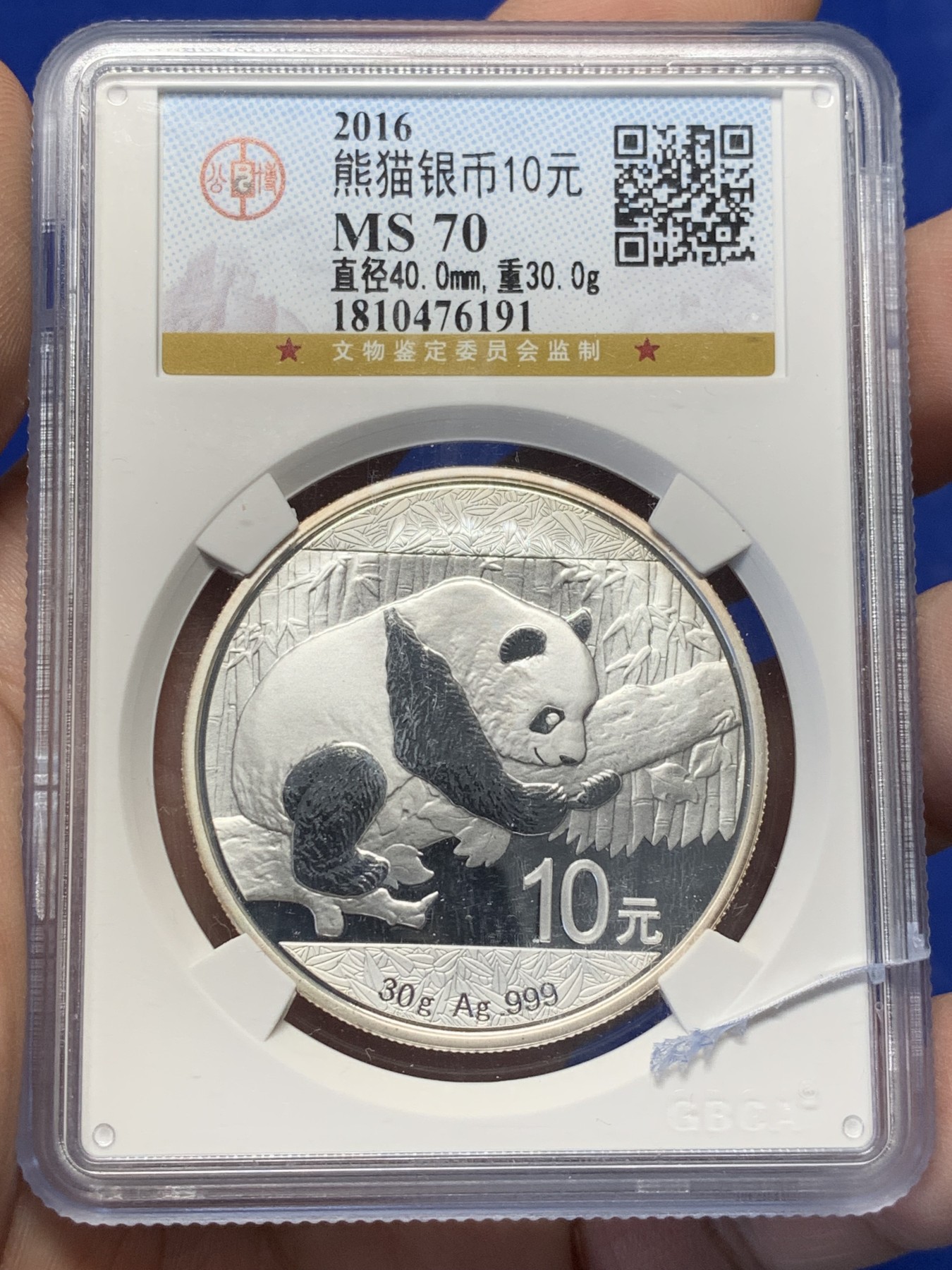 《竞宝斋》第208场-周日，周一 2场 (全场包邮) 公博-MS70 中国 2016年10元熊猫银币 满分熊猫 状态极好 盒子有裂没有碎