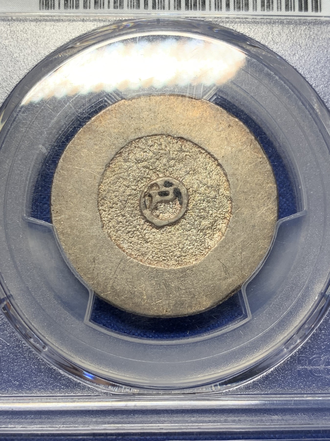 《竞宝斋》第208场-周日，周一 2场 (全场包邮) PCGS AU55 朝鲜 1882 朝鲜大东二钱黑珐琅银币 底板光洁带点金彩 状态低评