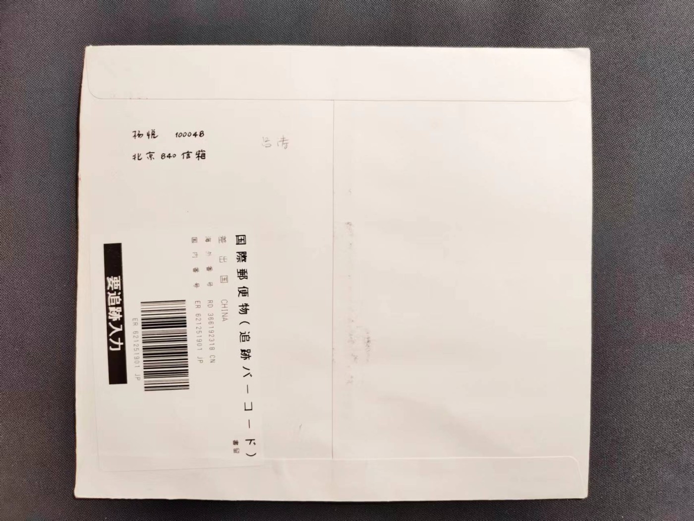 【第57期】莲池国际邮品拍卖 【新邮首日】恐龙 邮资机宣传戳补资 中国地质博物馆原地 北京西四原地 首日实寄