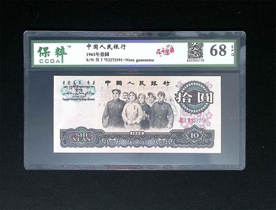 评级人民币，纪念钞单张 - 10元大团结，三罗马冠2272591