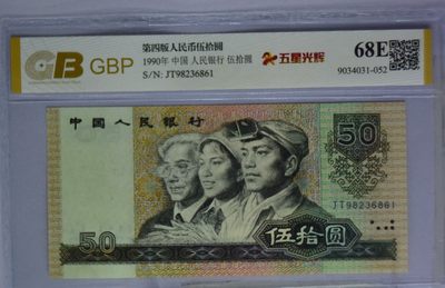 三四版评级币单张 9050五星光辉，JT98236861