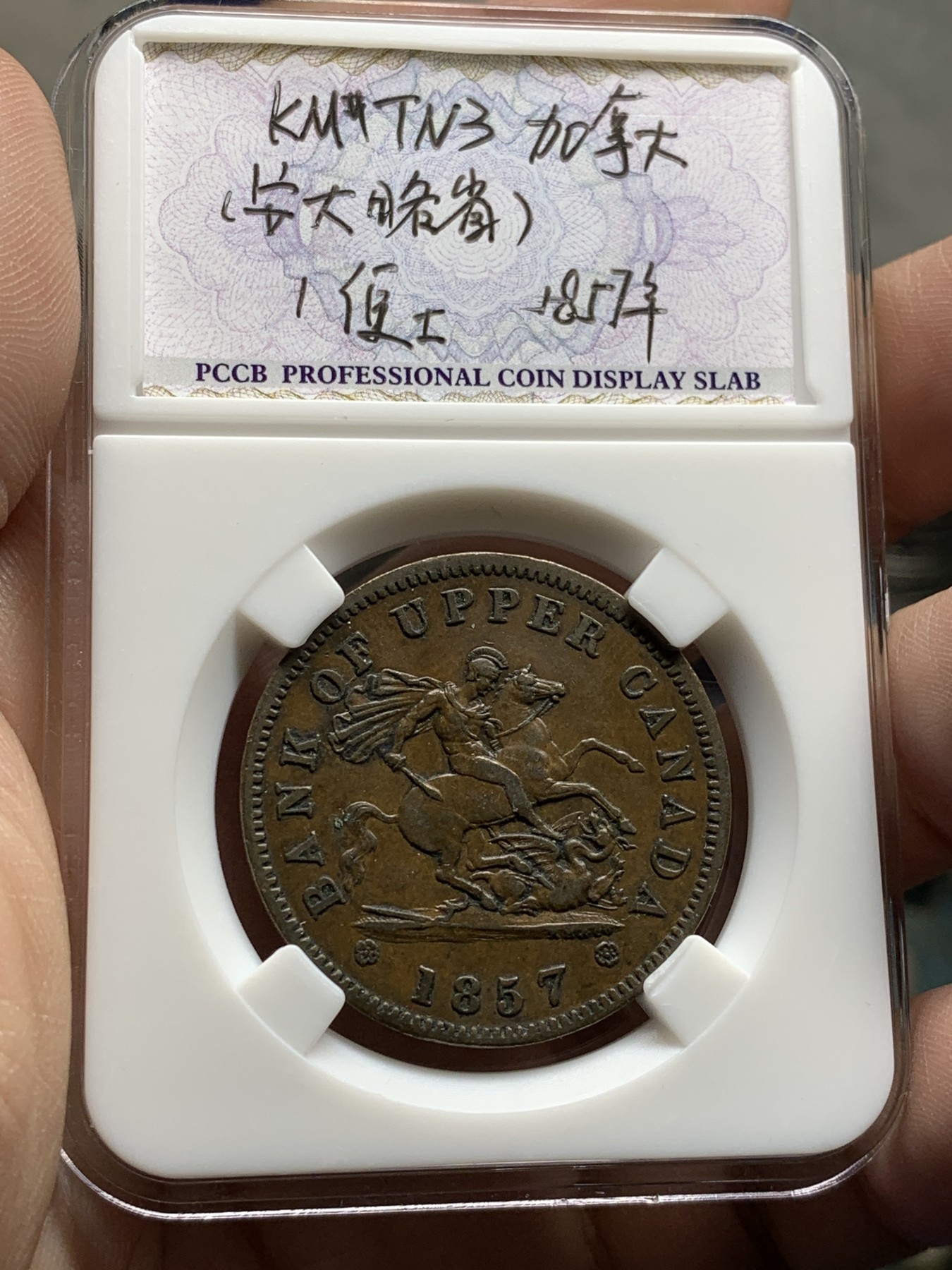 《竞宝斋》第208场-周日，周一 2场 (全场包邮) 铜代币两枚一组 加拿大安大略省马剑 1857年1便士+1854年半便士，稀有题材，值得收藏