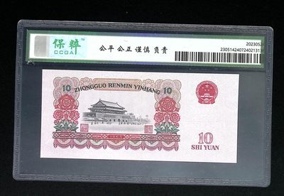 三四版评级币单张 10元大团结，二罗马冠39659579