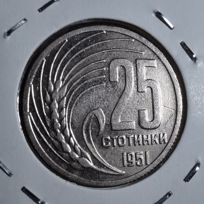 沼泽如烟--第145场 - 保加利亚1951年25斯托丁