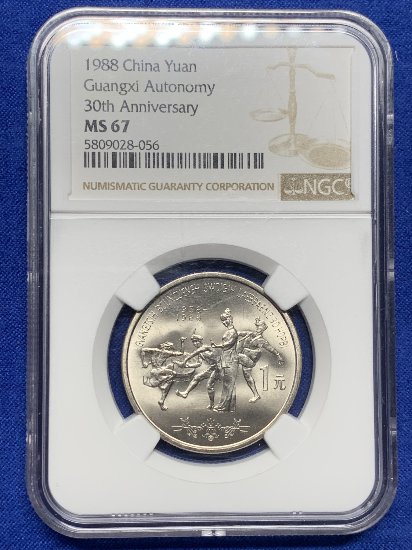 《竞宝斋》第208场-周日，周一 2场 (全场包邮) 两枚一组 NGC评级 MS67 内蒙古自治区成立40周年1元+广西壮族自治区成立30周年1元 原光