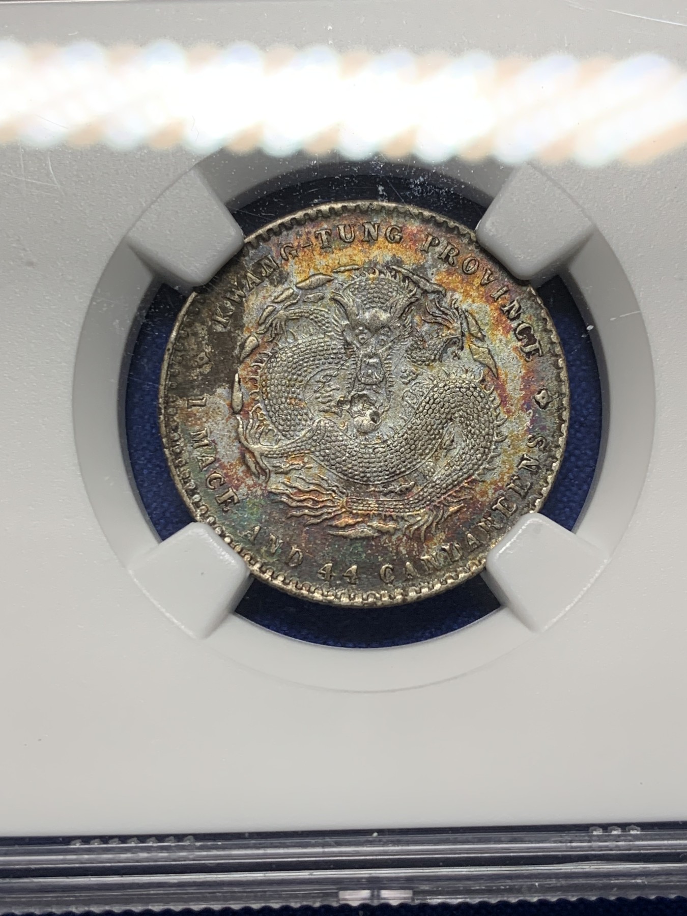 《竞宝斋》第208场-周日，周一 2场 (全场包邮) NGC-AUD 中国广东省造宣统元宝 1.44钱银币 炫彩包浆 龙鳞颗颗饱满可数