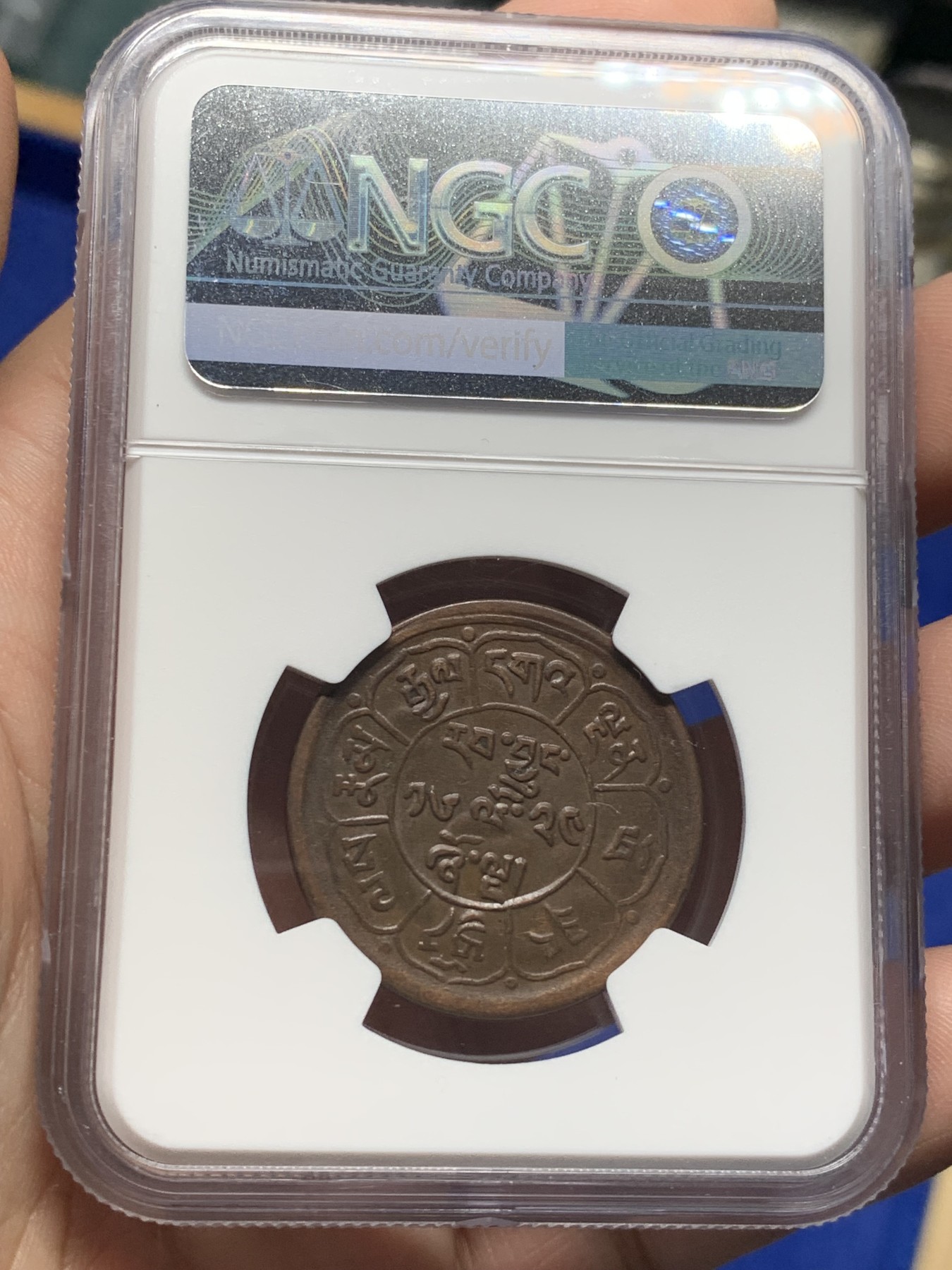 《竞宝斋》第208场-周日，周一 2场 (全场包邮) NGC XF45BN 西藏雪阿铜币 小狮子清晰 细节好