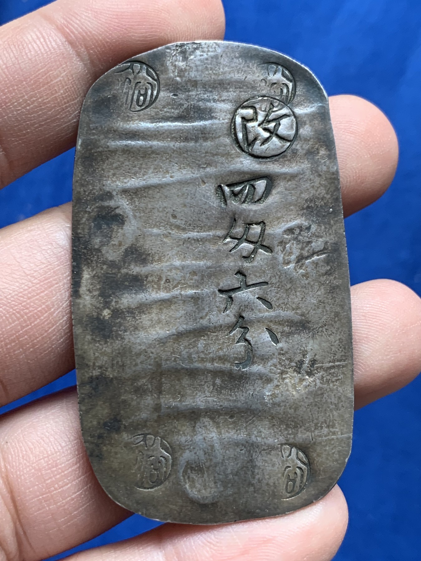 《竞宝斋》第208场-周日，周一 2场 (全场包邮) 日本1863年四匁六分秋田银判，五彩老包浆深打