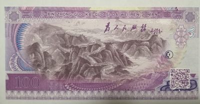 全新各种纪念券（正反特强荧光，实物比照片更加漂亮） 新中国开国四大伟人纪念