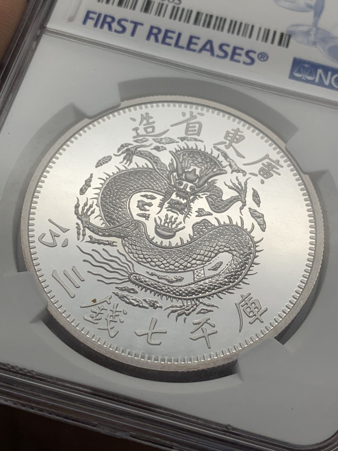 《竞宝斋》第208场-周日，周一 2场 (全场包邮) NGC PF69 首期蓝色复刻银章，广东省造库平七钱三分，重30克 收藏首选