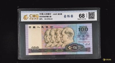 三四版评级币单张 90100，YB33996148