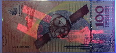 全新各种纪念券（正反特强荧光，实物比照片更加漂亮） 中国首次火星探测任务天问一号圆满成功