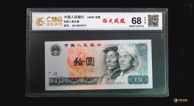 三四版评级币单张 8010浴火凤凰，KG98239517