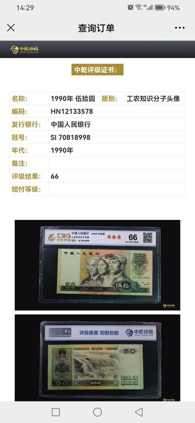 三四版评级币单张 9050，SI70818998