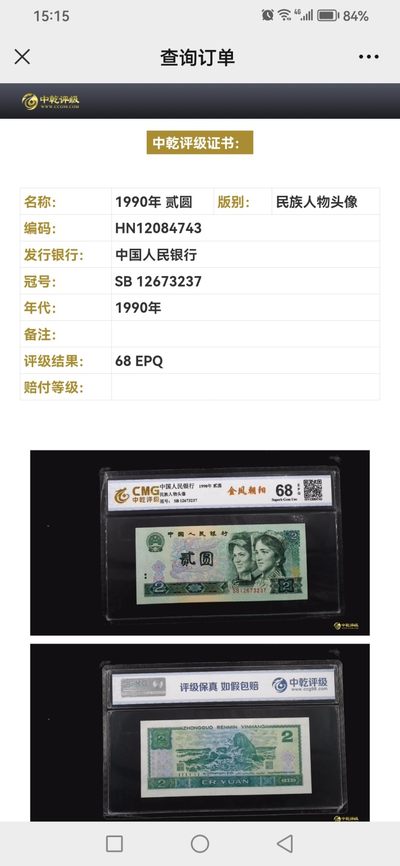 三四版评级币单张 902金凤朝阳，SB12673237