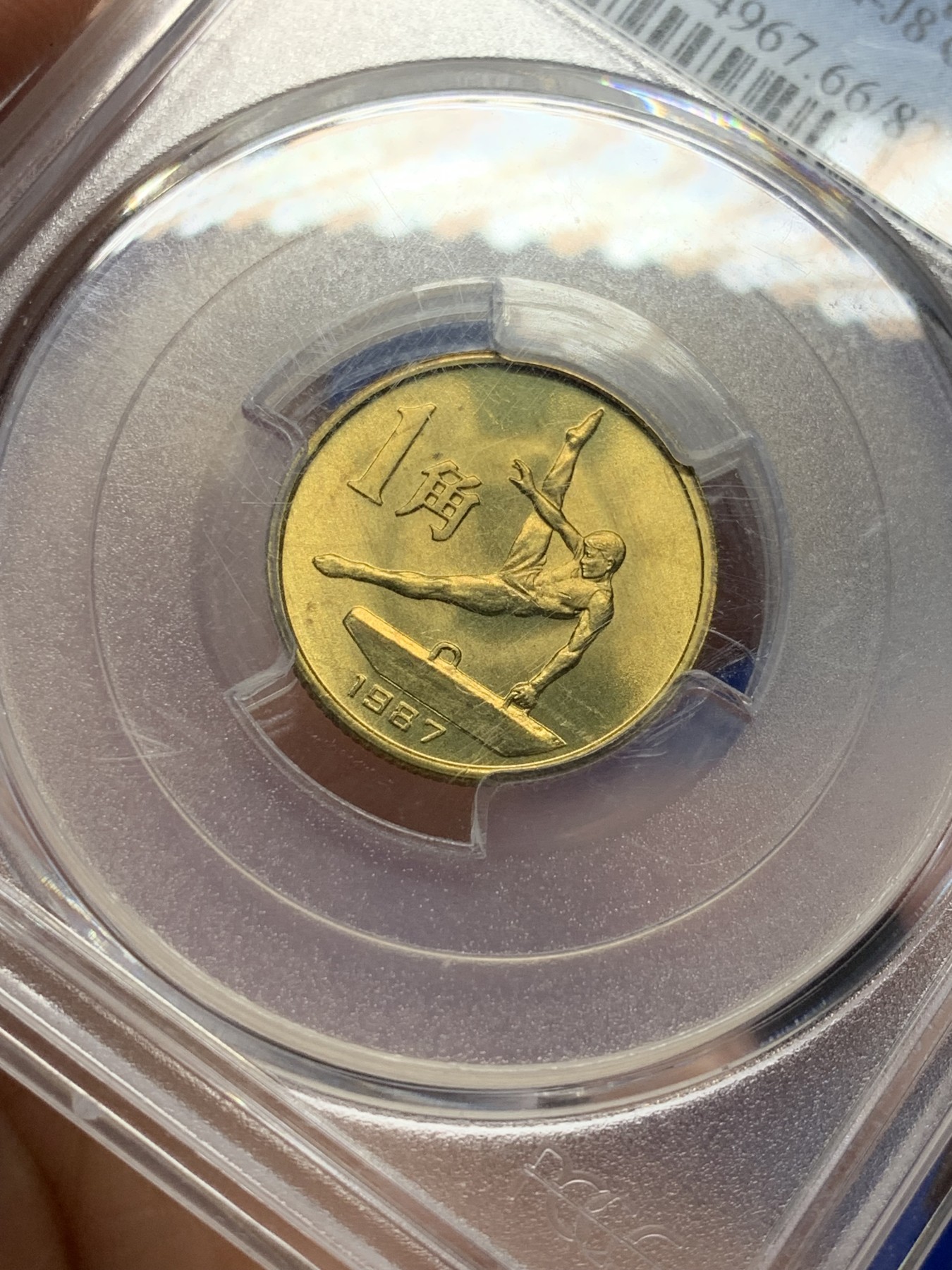 《竞宝斋》第208场-周日，周一 2场 (全场包邮) PCGS-MS66 中国 1987年 六运会 一角  体操  黄铜纪念币  老精稀品种 仅350万发行量 潜力巨大